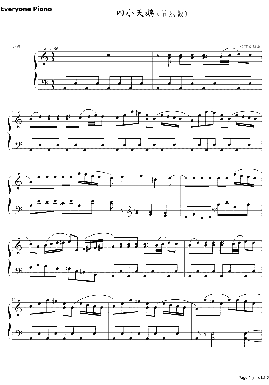 四小天鹅舞曲钢琴谱-柴可夫斯基-四小天鹅-简单版1