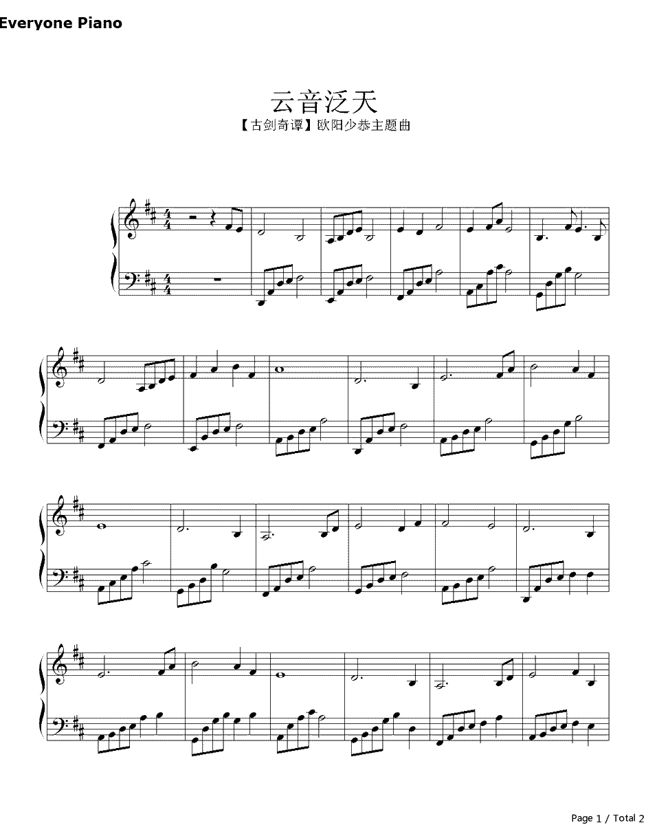 云音泛天钢琴谱-古剑奇谭-欧阳少恭主题曲1