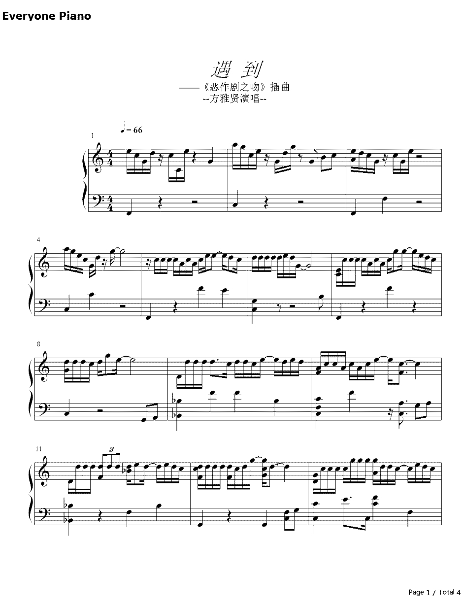 遇到简单版钢琴谱-方雅贤-恶作剧之吻插曲1