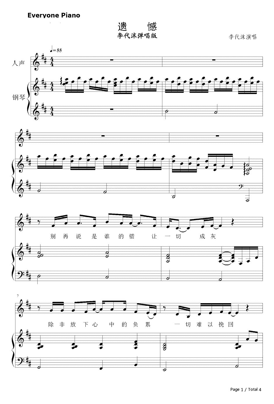 遗憾钢琴谱-李代沫-李代沫弹唱版1