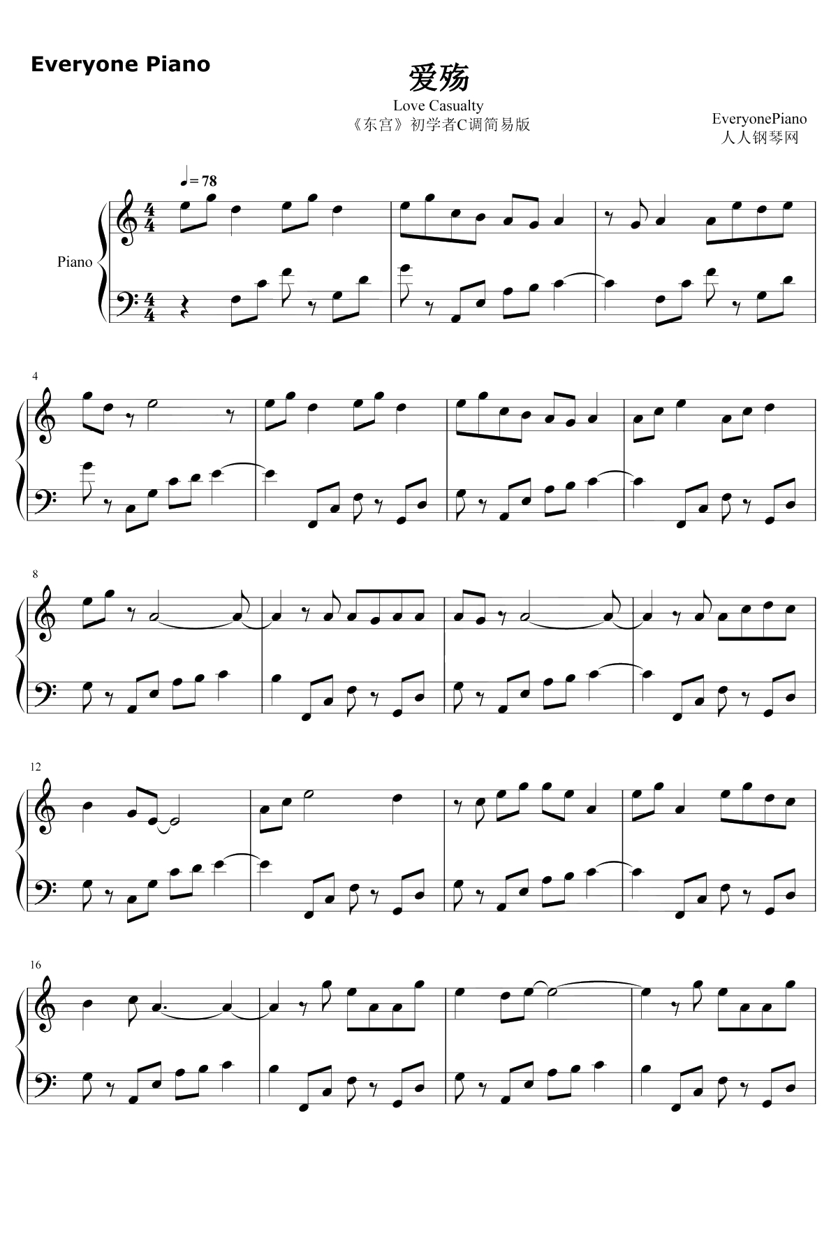 爱殇钢琴谱-小时-东宫插曲-初学者C调简易版1