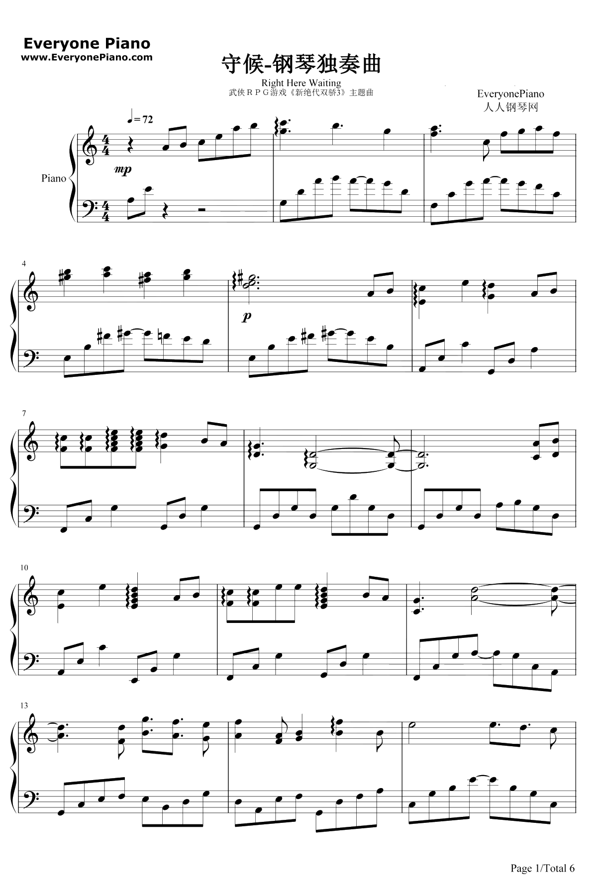 守候钢琴谱-徐冥蕾心然-新绝代双骄3主题曲1