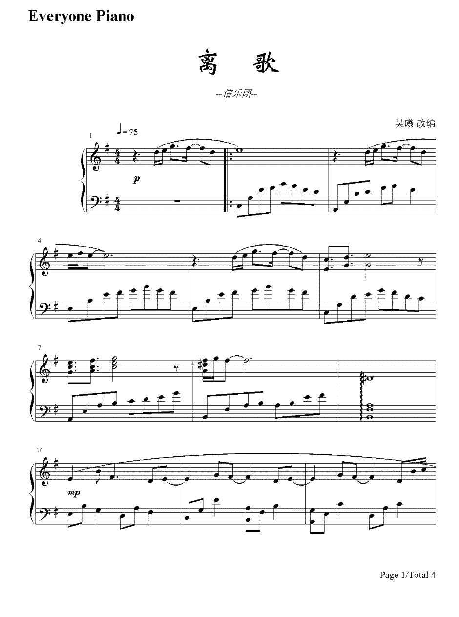 离歌钢琴谱-信乐团1