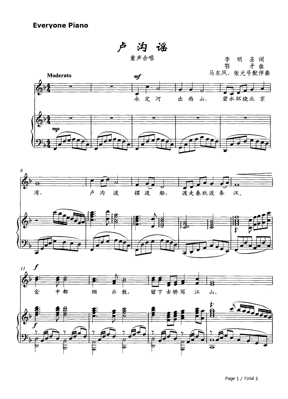 卢沟谣钢琴谱-李明圣-唱响中国获奖歌曲1