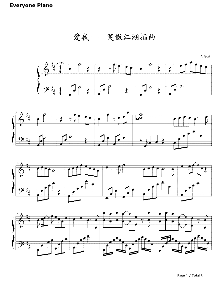 爱我钢琴谱-袁姗姗-新笑傲江湖电视原声带1