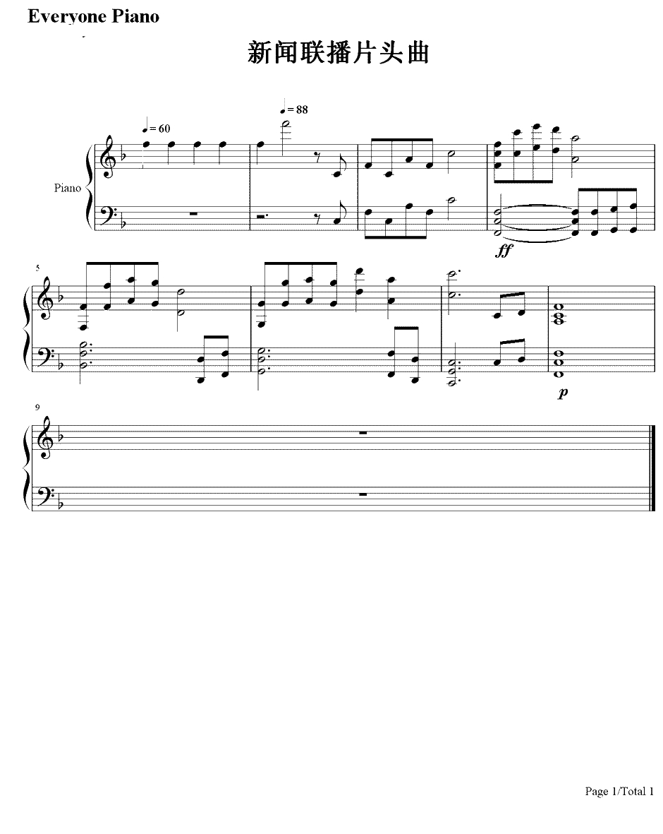 新闻联播片头曲钢琴谱-孟卫东1