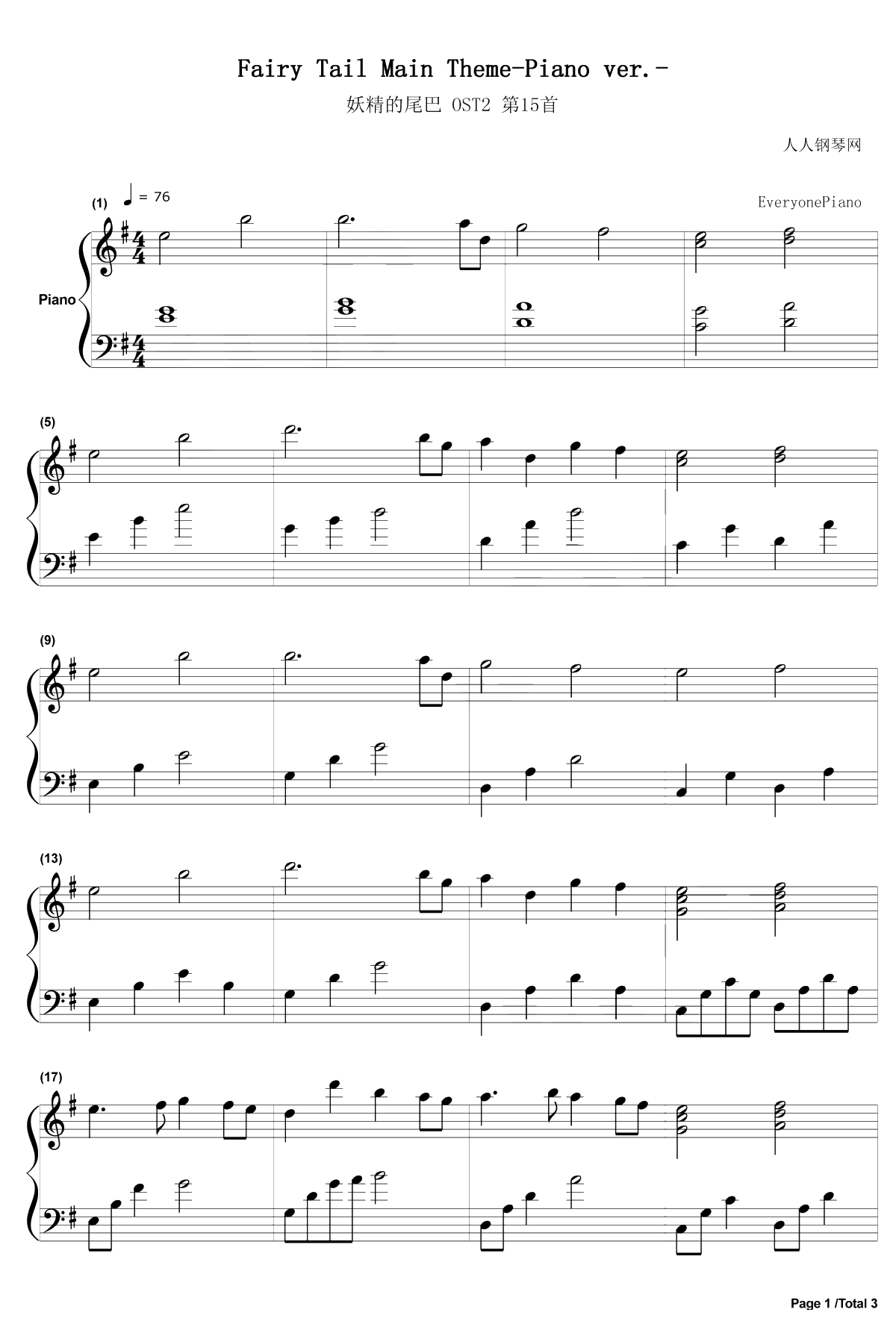 妖精的尾巴Fairy Tail主题曲钢琴谱1