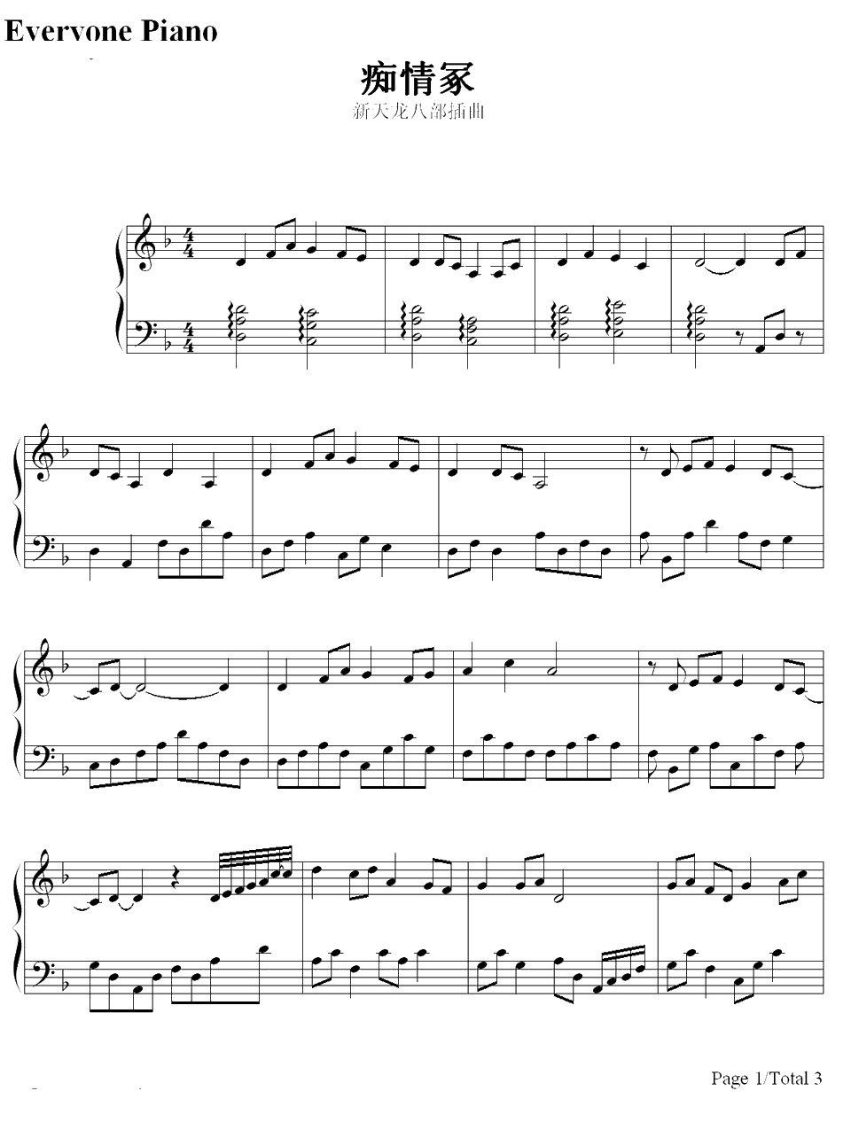 痴情冢钢琴谱-贾青-《天龙八部》片尾主题歌暨插曲1