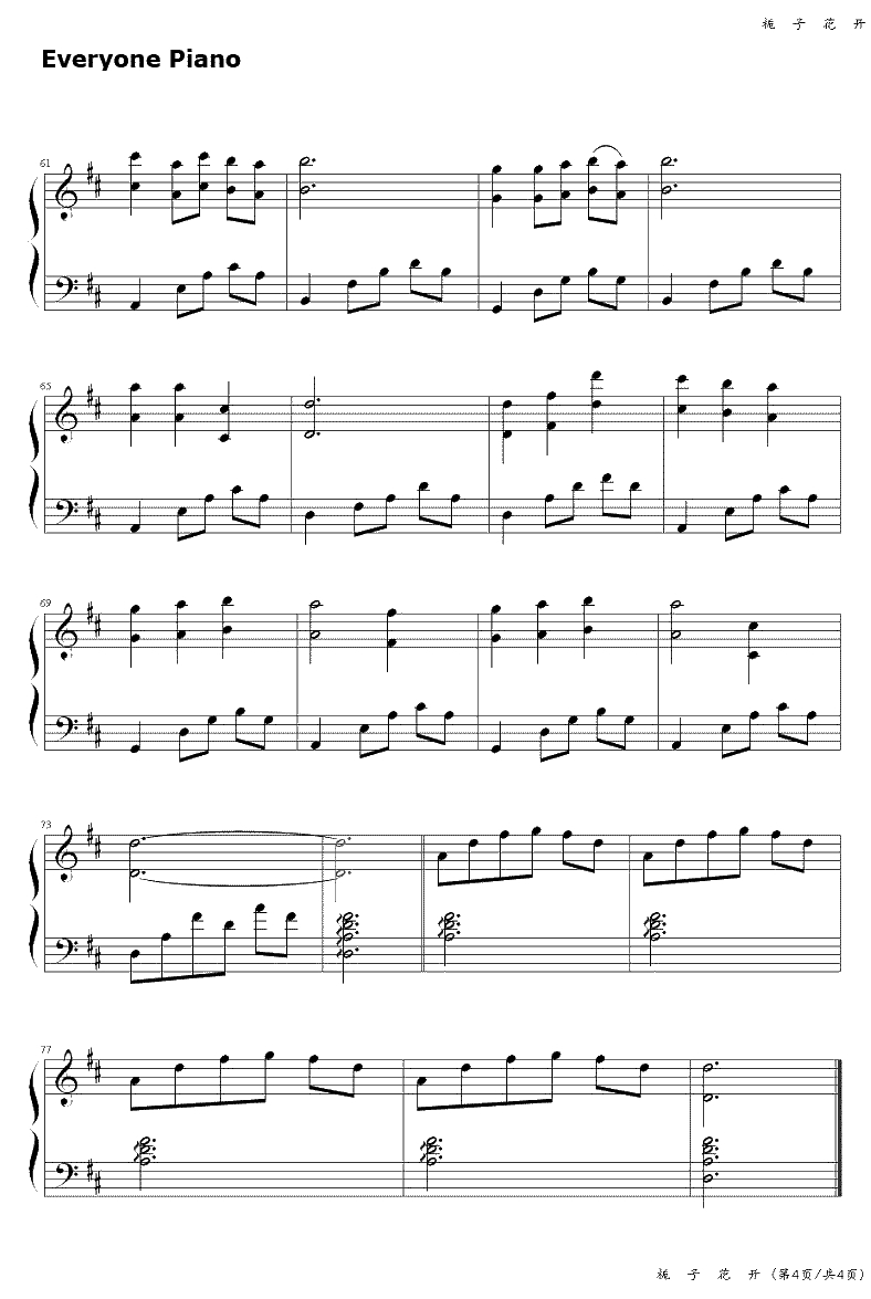 栀子花开钢琴谱-何炅-栀子花开4