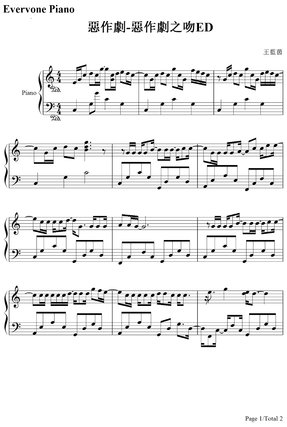 恶作剧钢琴谱-王蓝茵-恶作剧之吻原声带1