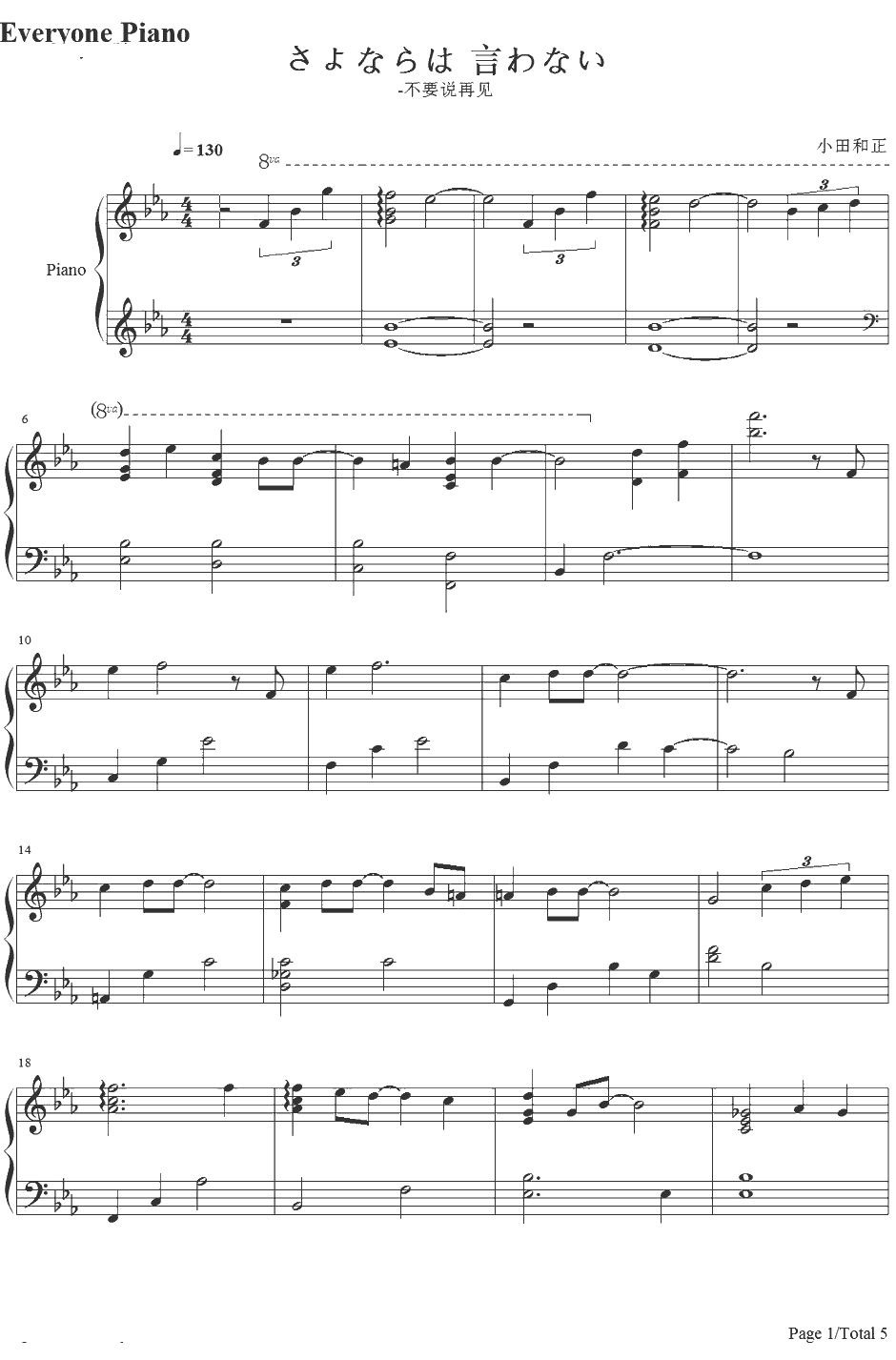 さよならは言わない钢琴谱-小田和正-不要说再见-小田和正1