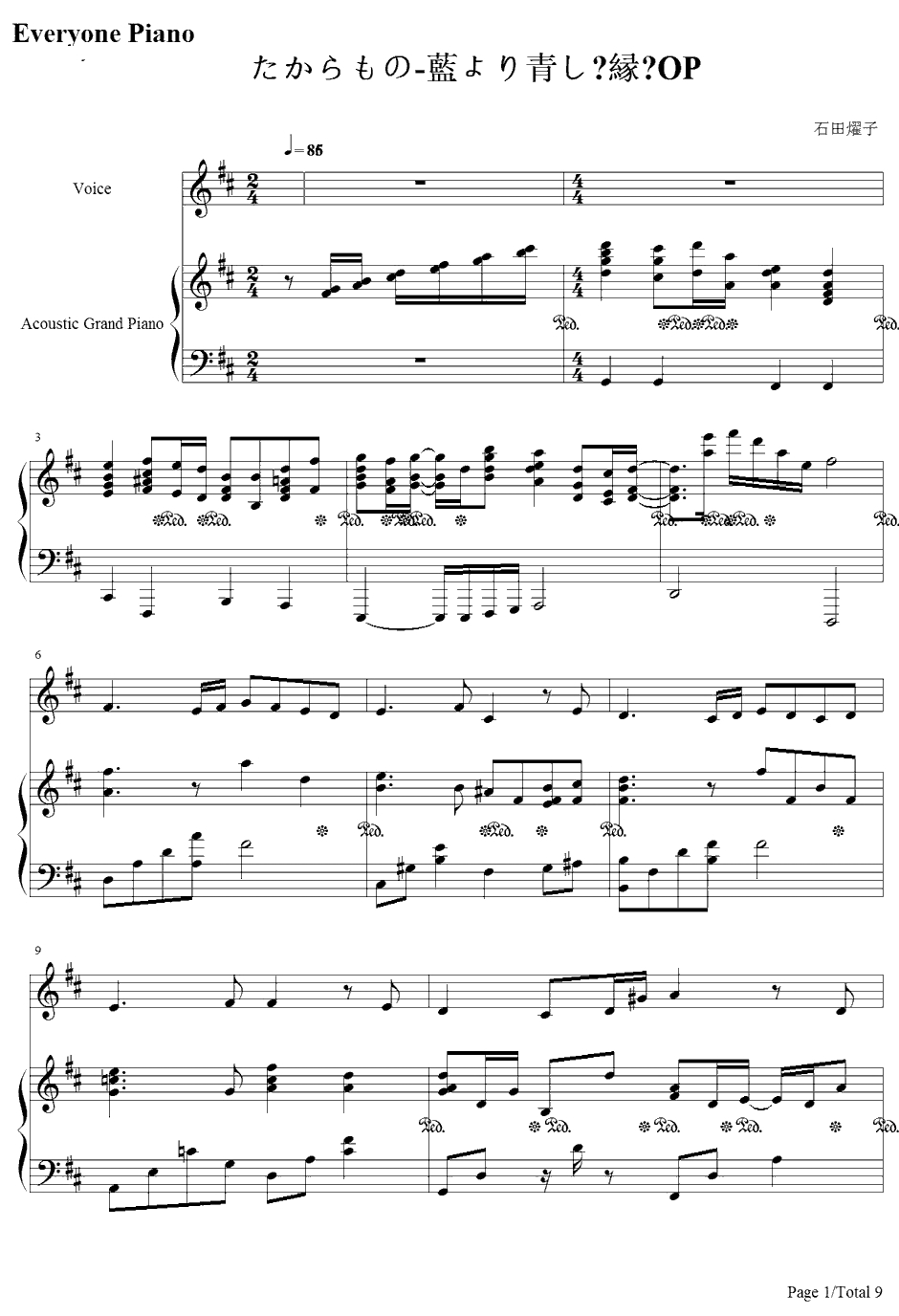 たからもの钢琴谱-石田燿子-青出于蓝～缘～主题曲1