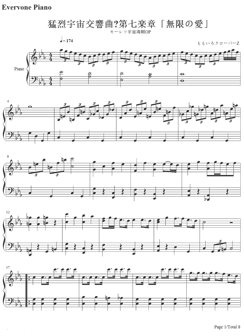 猛烈宇宙交响曲第七楽章「无限の爱」钢琴谱-ももいろクローバーZ桃色幸运草Z-モーレツ宇宙海贼OP1