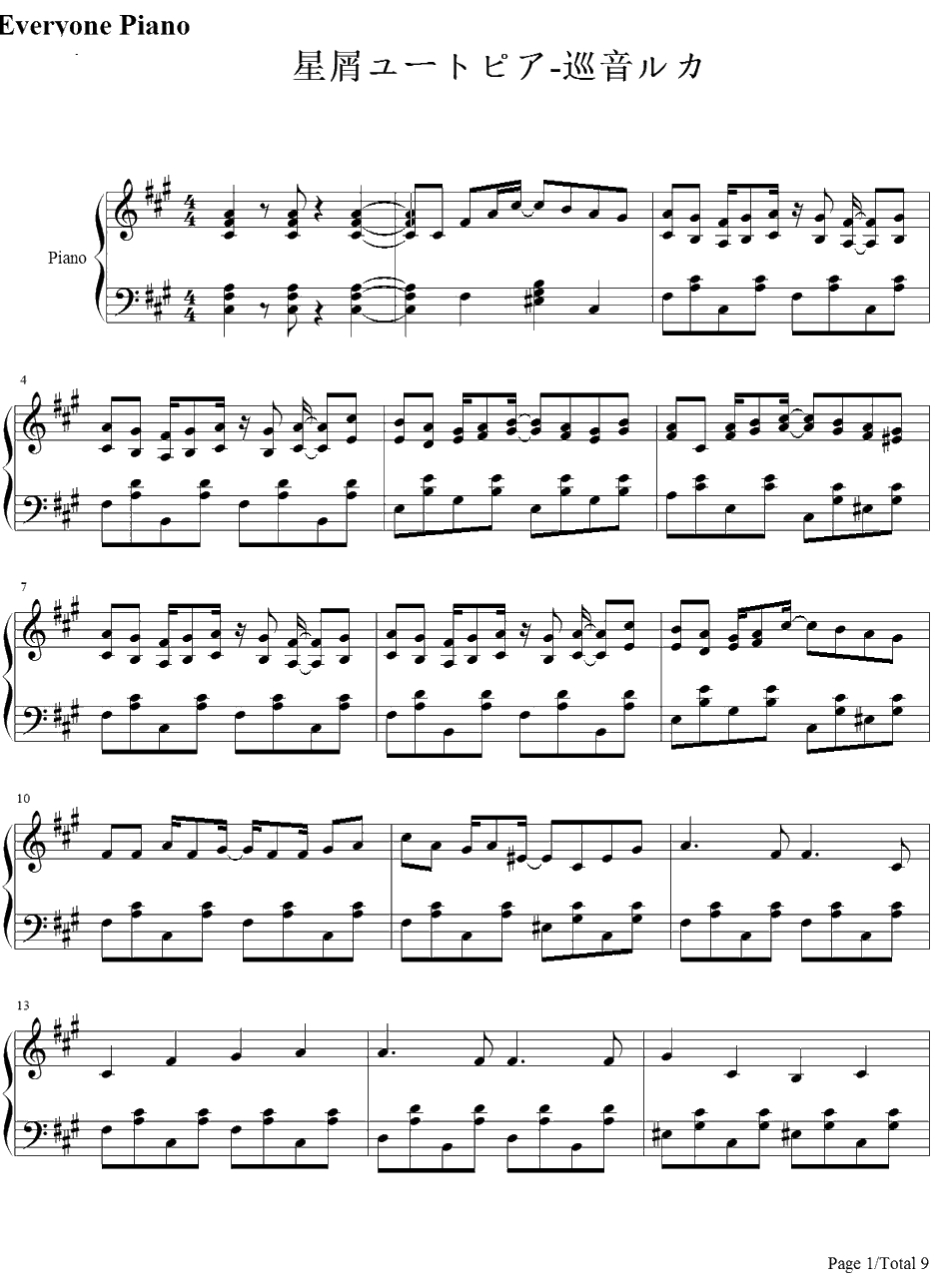 星屑ユートピア钢琴谱-巡音ルカ1