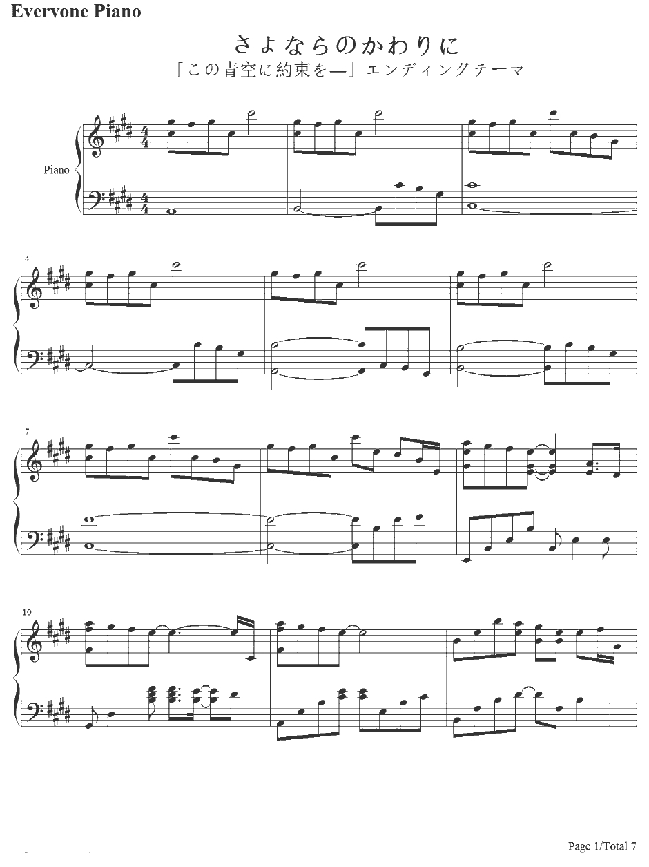 さよならのかわりに钢琴谱-つぐみ寮寮生会合唱団-青空下的约定ED1