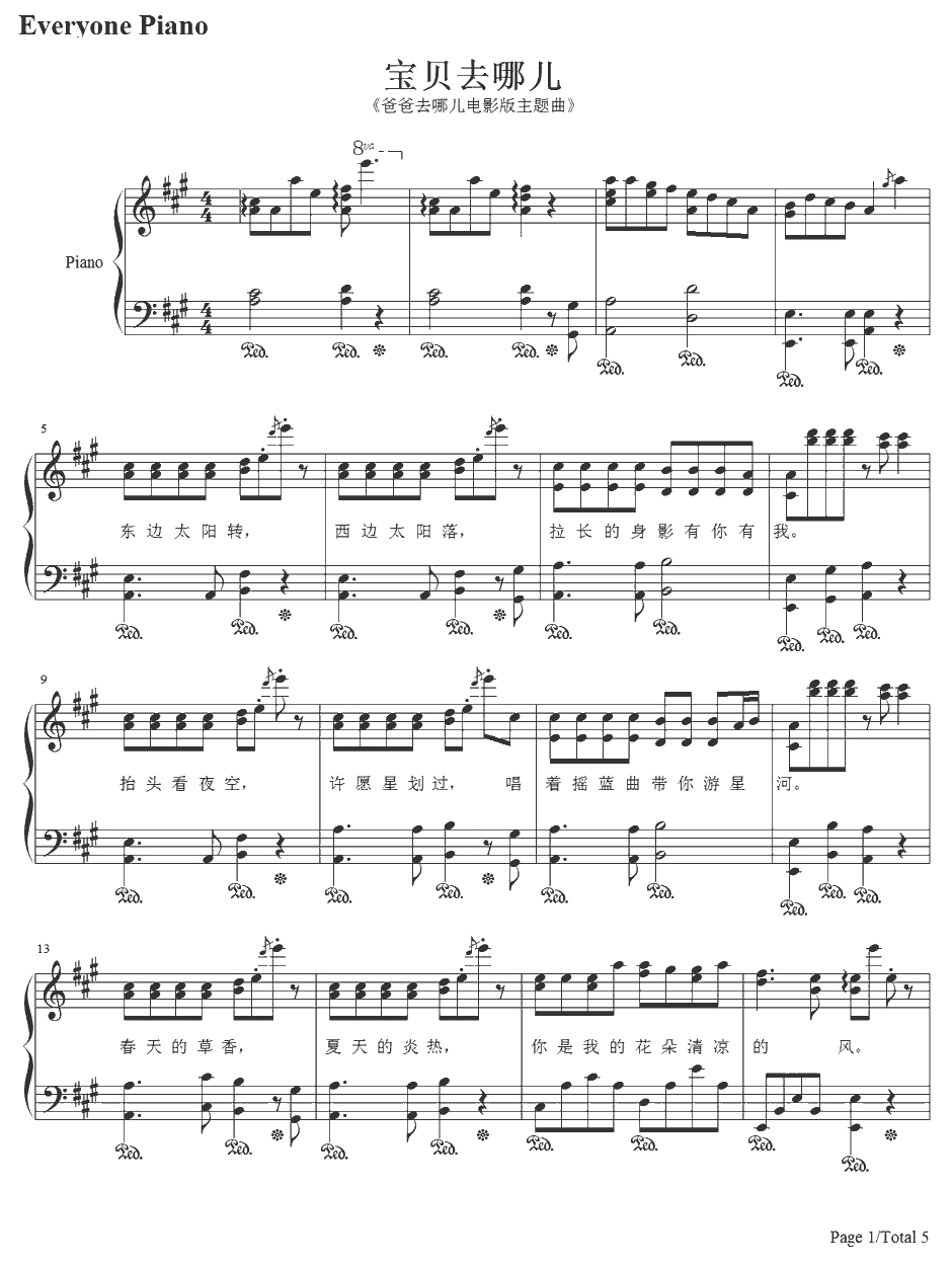 宝贝去哪儿钢琴谱-满江-爸爸去哪儿主题曲1