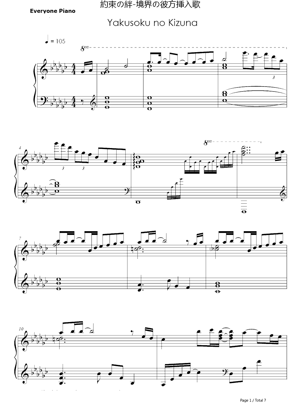 约束の绊钢琴谱-妖梦讨伐队(栗山未来(CV.种田梨沙)、名瀬美月(CV.茅原実里)、新堂爱(CV.山冈ゆり))-境界的彼方插曲1