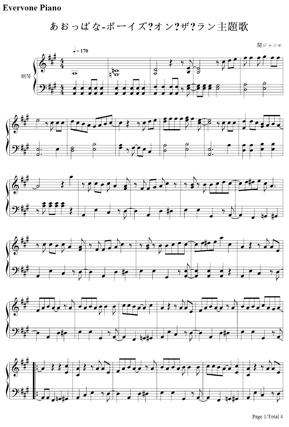 あおっぱな钢琴谱-関ジャニ∞1