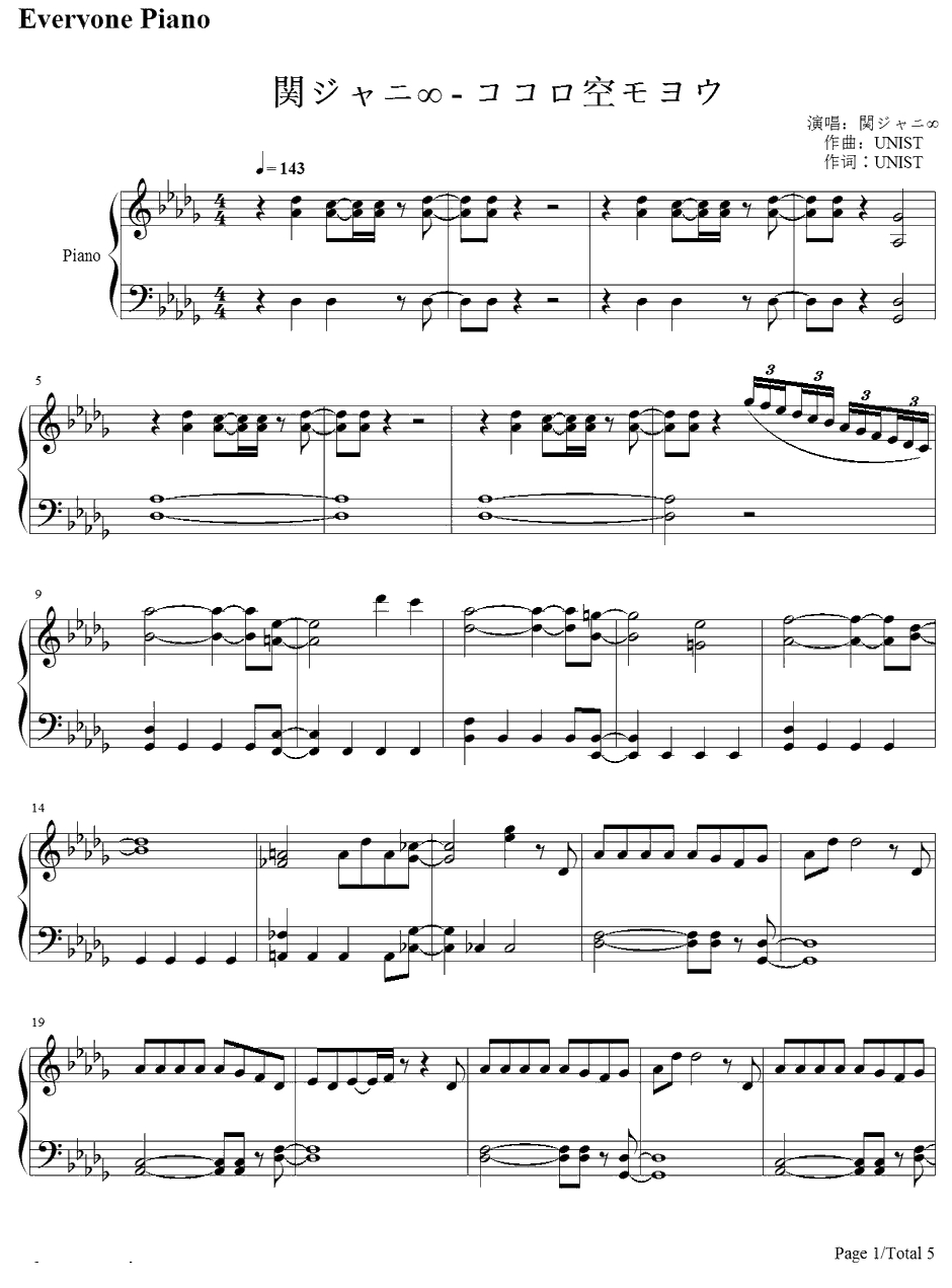 ココロ空モヨウ钢琴谱-関ジャニ∞-よろず占い処阴阳屋へようこそ主题曲1