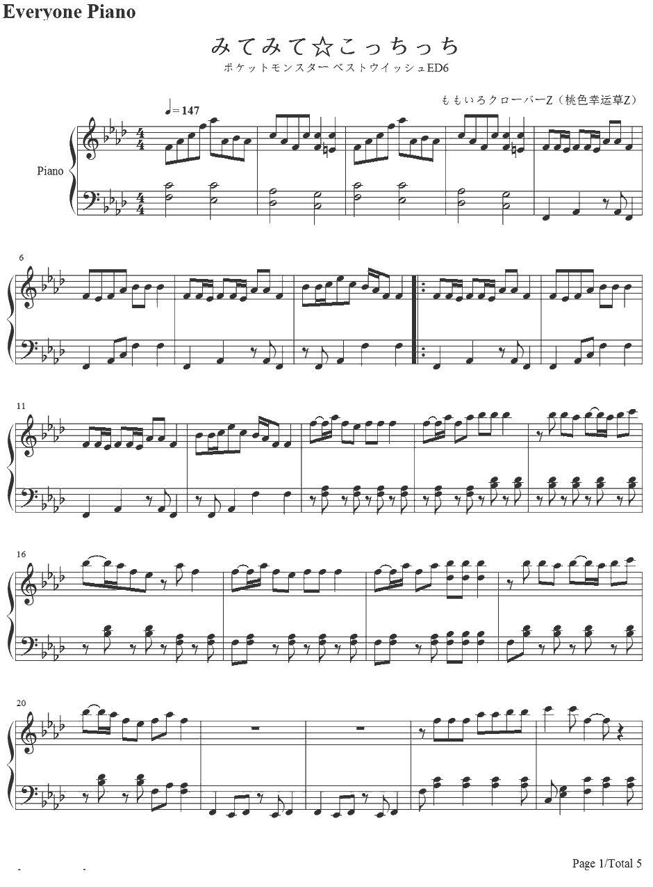 みてみて☆こっちっち钢琴谱-桃色幸运草Z1