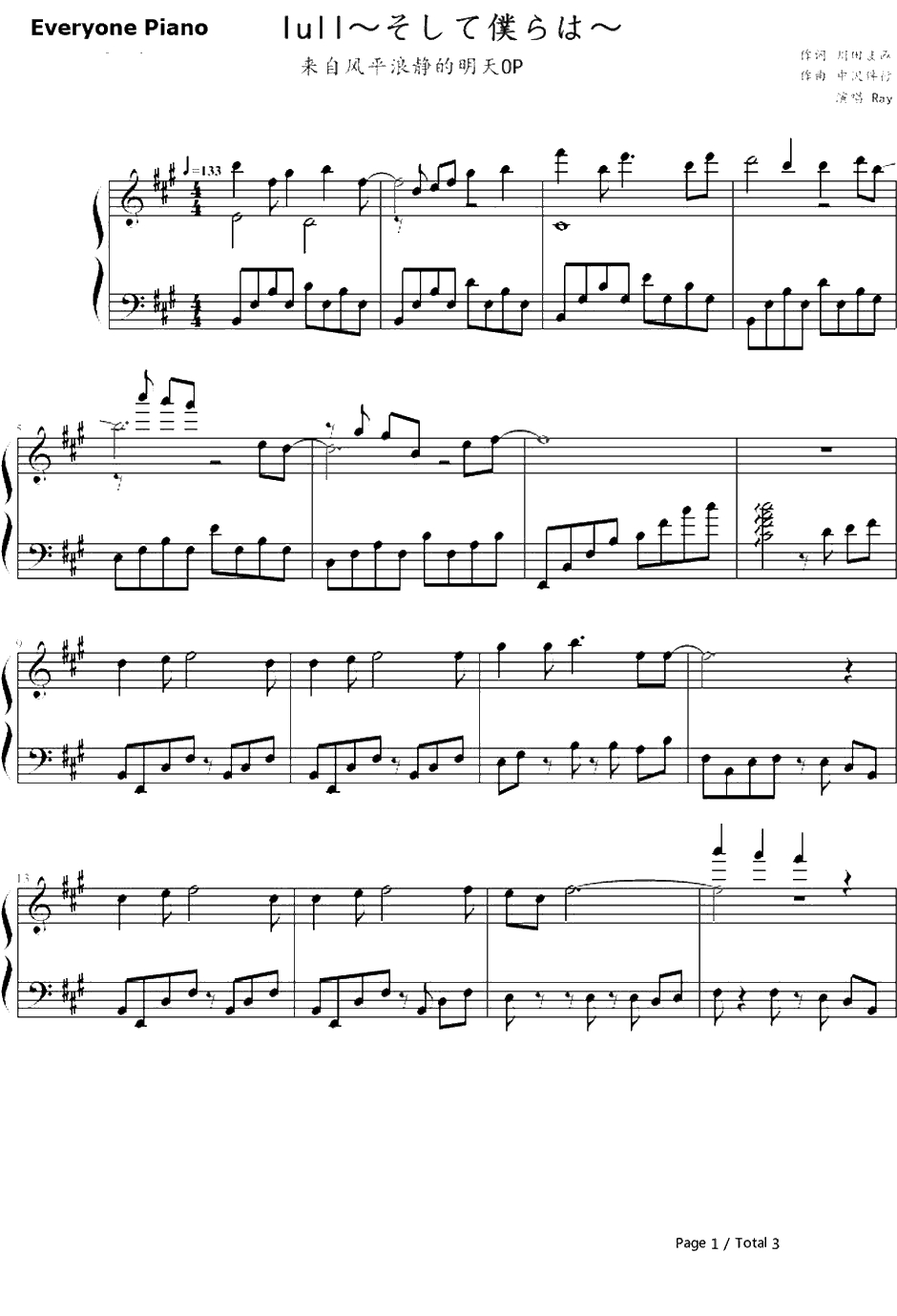 lull～そして仆らは～钢琴谱-Ray-来自风平浪静的明天OP11