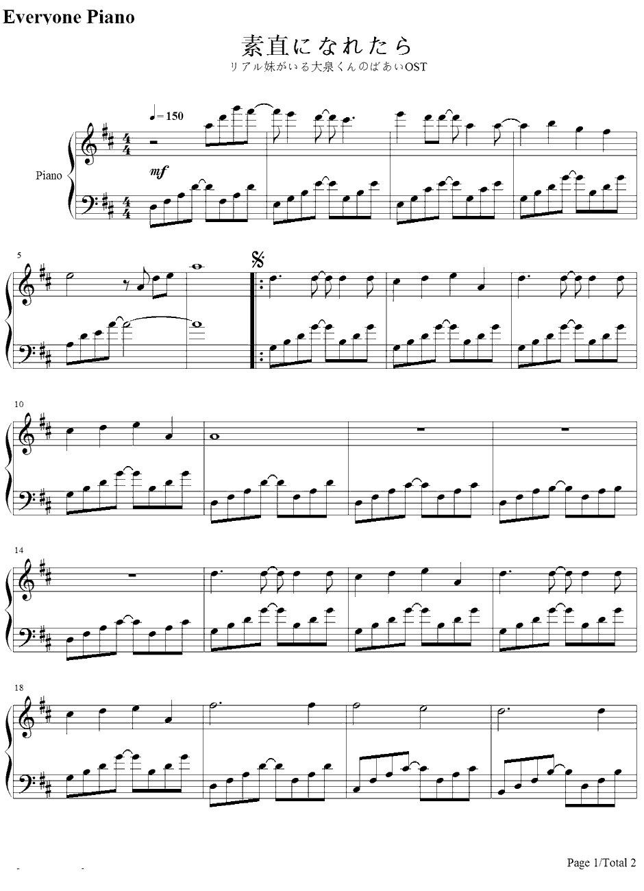 素直になれたら钢琴谱-ALcotハニカム-实妹相伴的大泉君插曲1