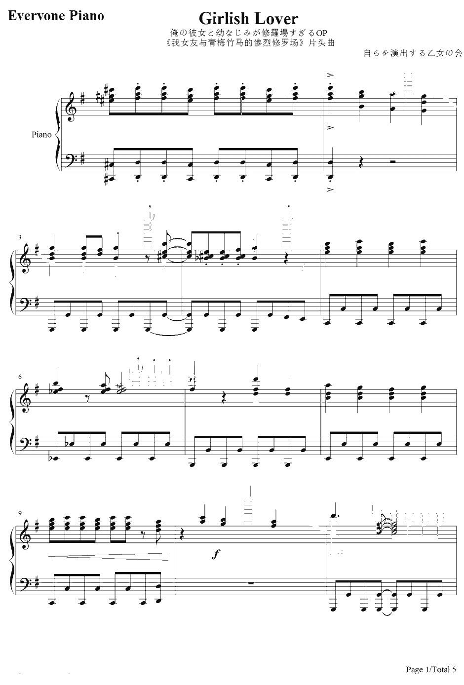 Girlish Lover钢琴谱-自演乙-我女友与青梅竹马的惨烈修罗场OP1