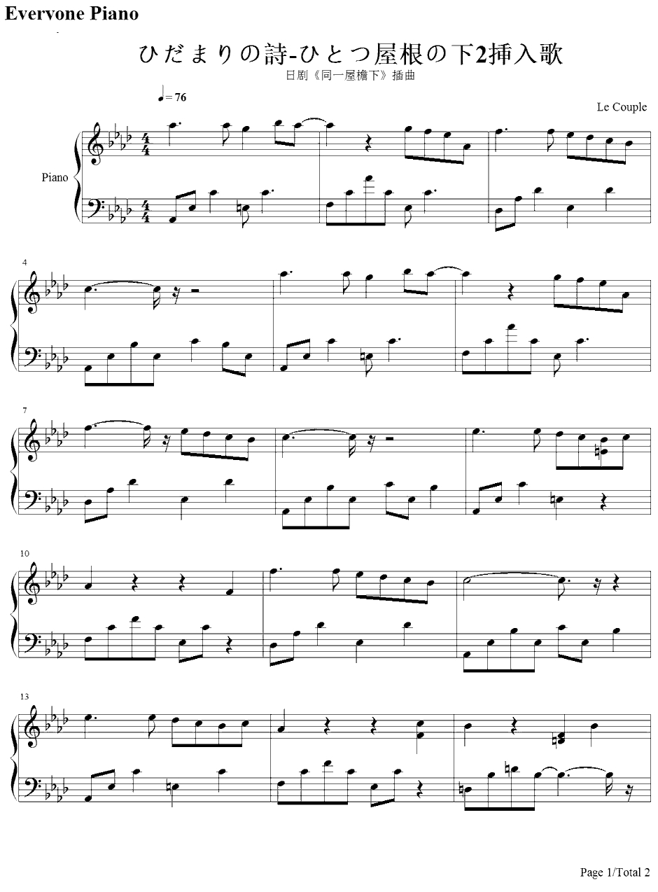 ひだまりの诗钢琴谱-LeCouple-同一屋檐下插曲1