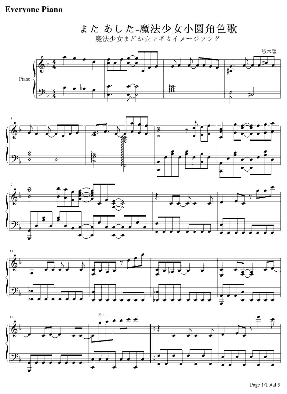 またあした钢琴谱-悠木碧-魔法少女小圆角色歌1