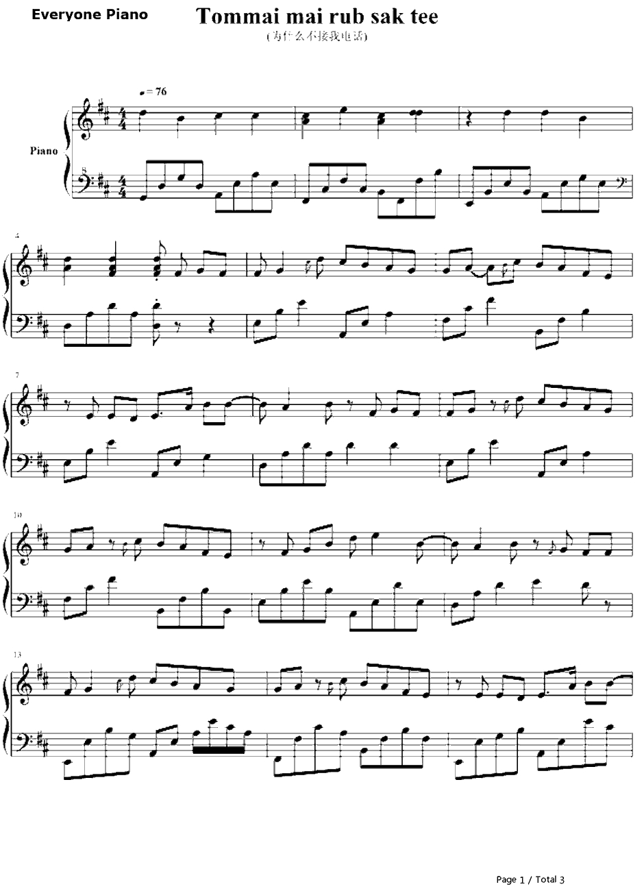 Tommai mai rub sak tee（为什么你不接我的电话）钢琴谱-Lydia-Tommaimairubsaktee（为什么你不接我的电话）1