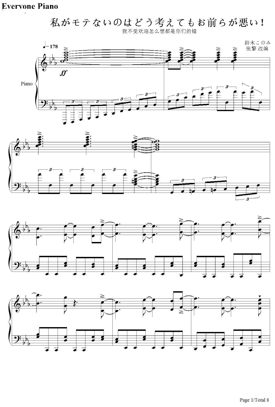 私がモテないのはどう考えてもお前らが悪いOP钢琴谱-铃木木乃美n'KBOAKB-私がモテないのはどう考えてもお前らが悪いOP1