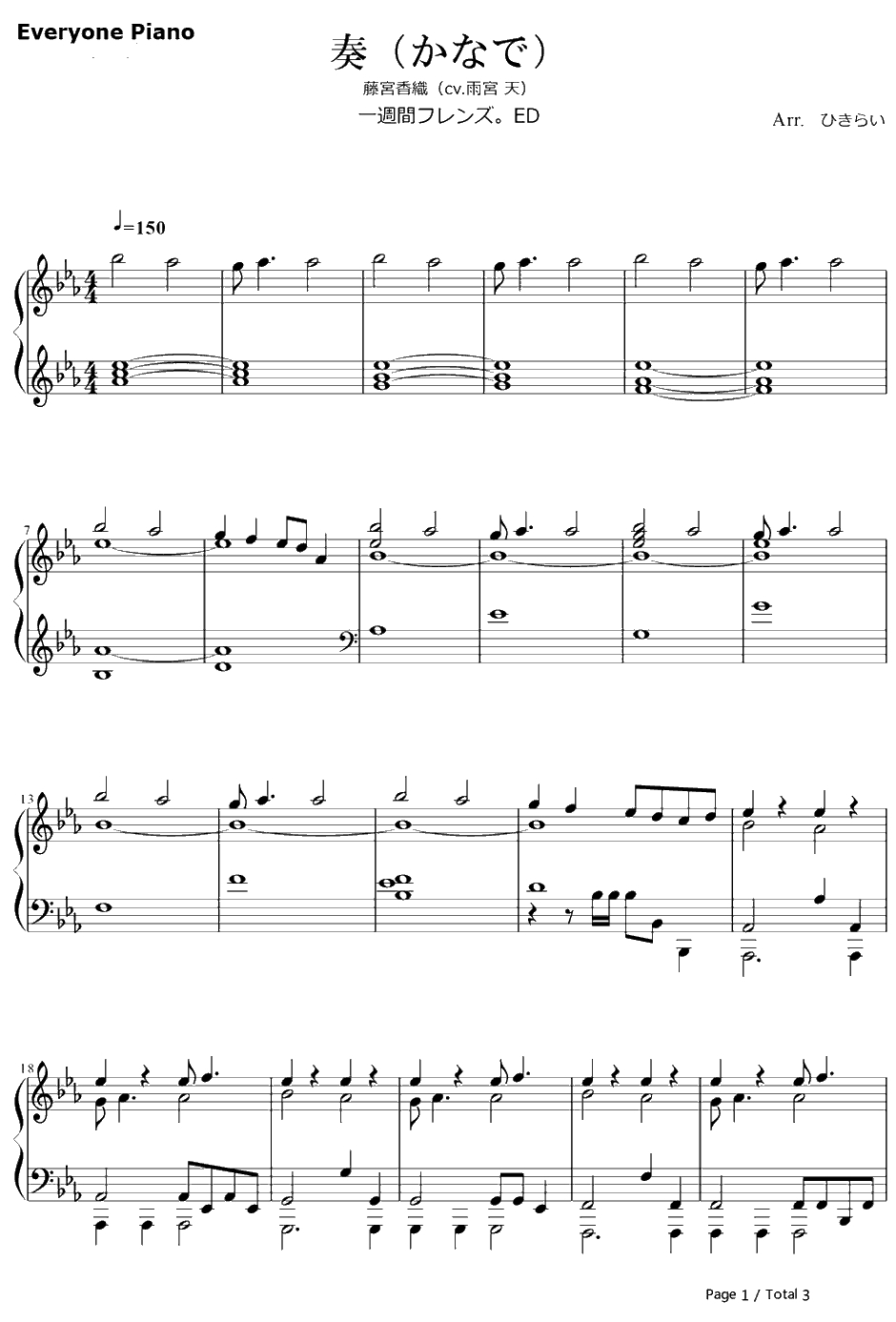 奏（かなで）钢琴谱-藤宫香织（雨宫天）-一周的朋友ED1