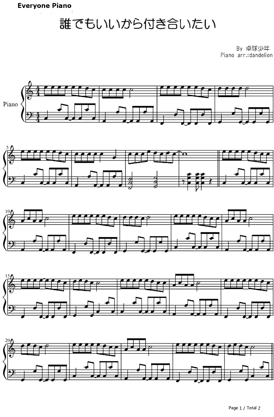 誰でもいいから付き合いたい钢琴谱-镜音レン1