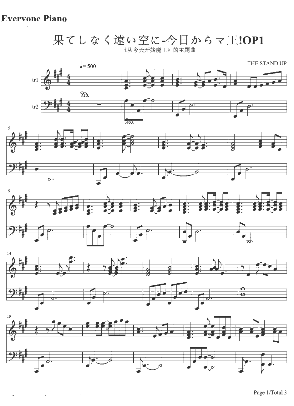 果てしなく远い空に钢琴谱-THESTANDUP-今天开始做魔王OP11