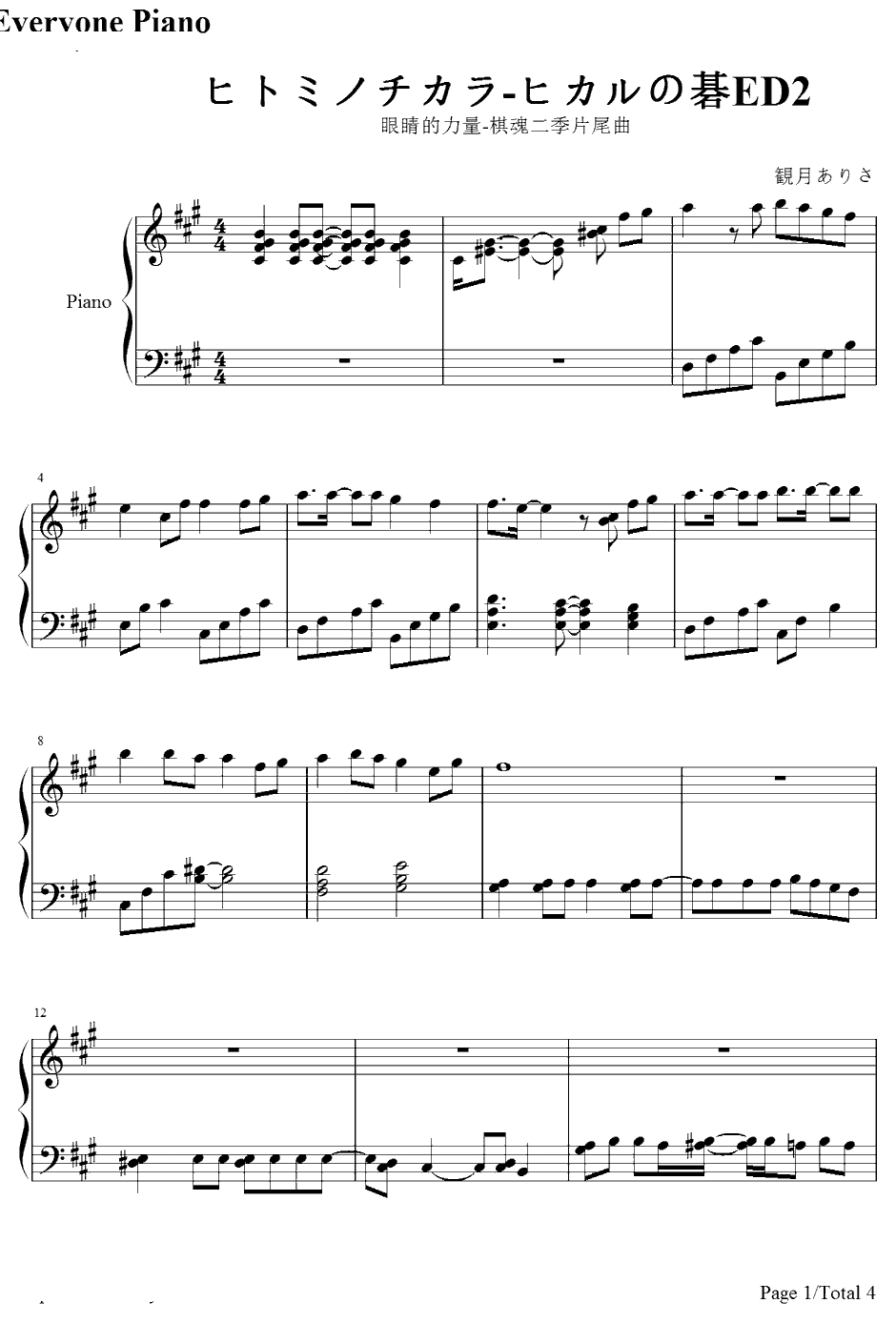 ヒトミノチカラ钢琴谱-観月ありさ-棋魂ED21