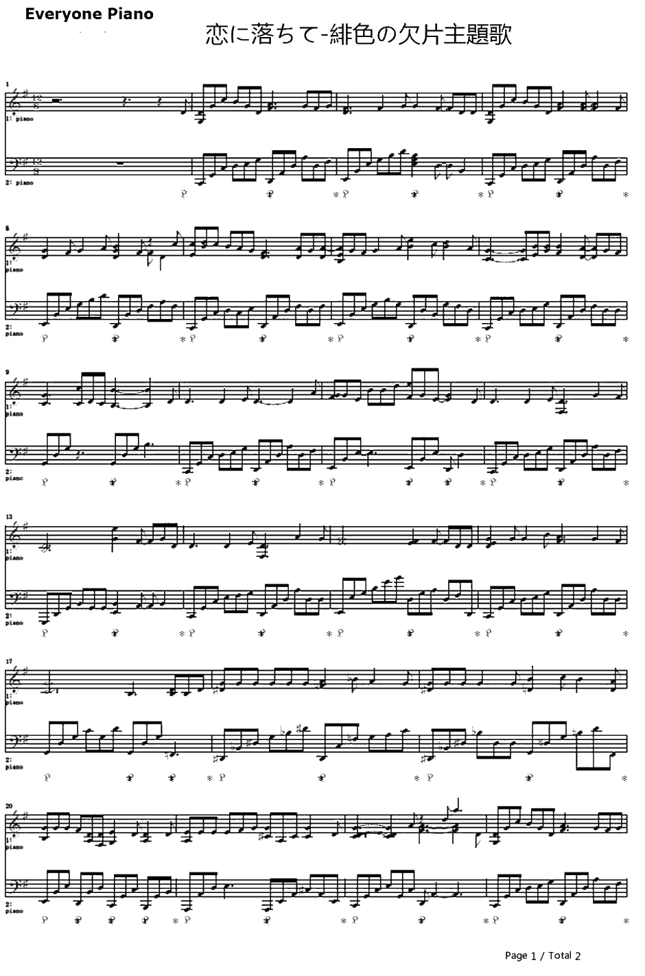 恋に落ちて钢琴谱-藤田麻衣子-绯色的欠片主題歌1