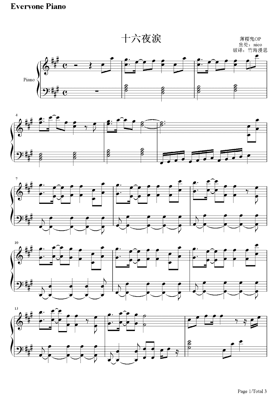 十六夜涙钢琴谱-吉冈亚衣加-TV动画《薄樱鬼》片头曲1