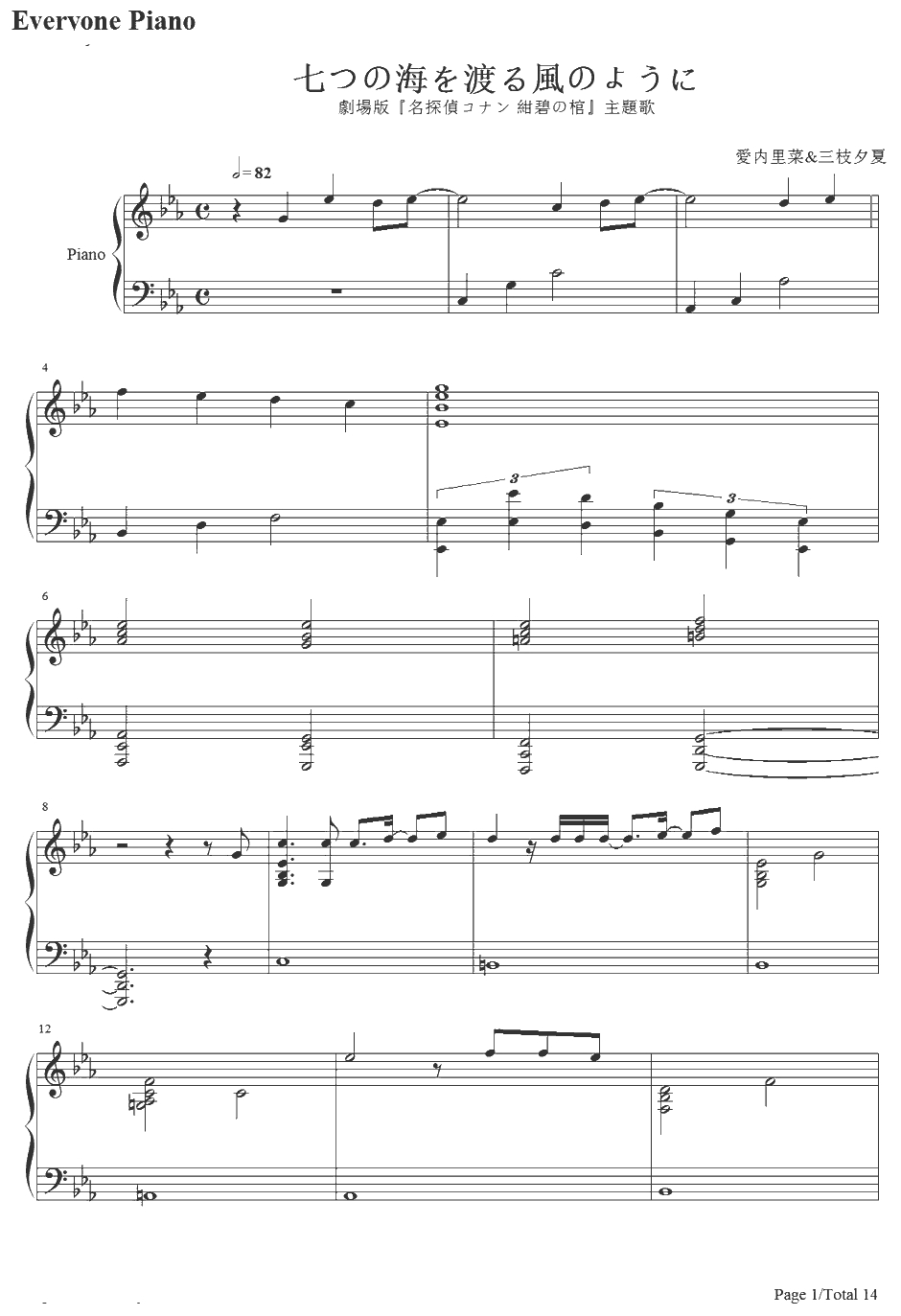 七つの海を渡る风のように钢琴谱-爱内里菜&三枝夕夏-名侦探柯南绀碧之棺主题曲1