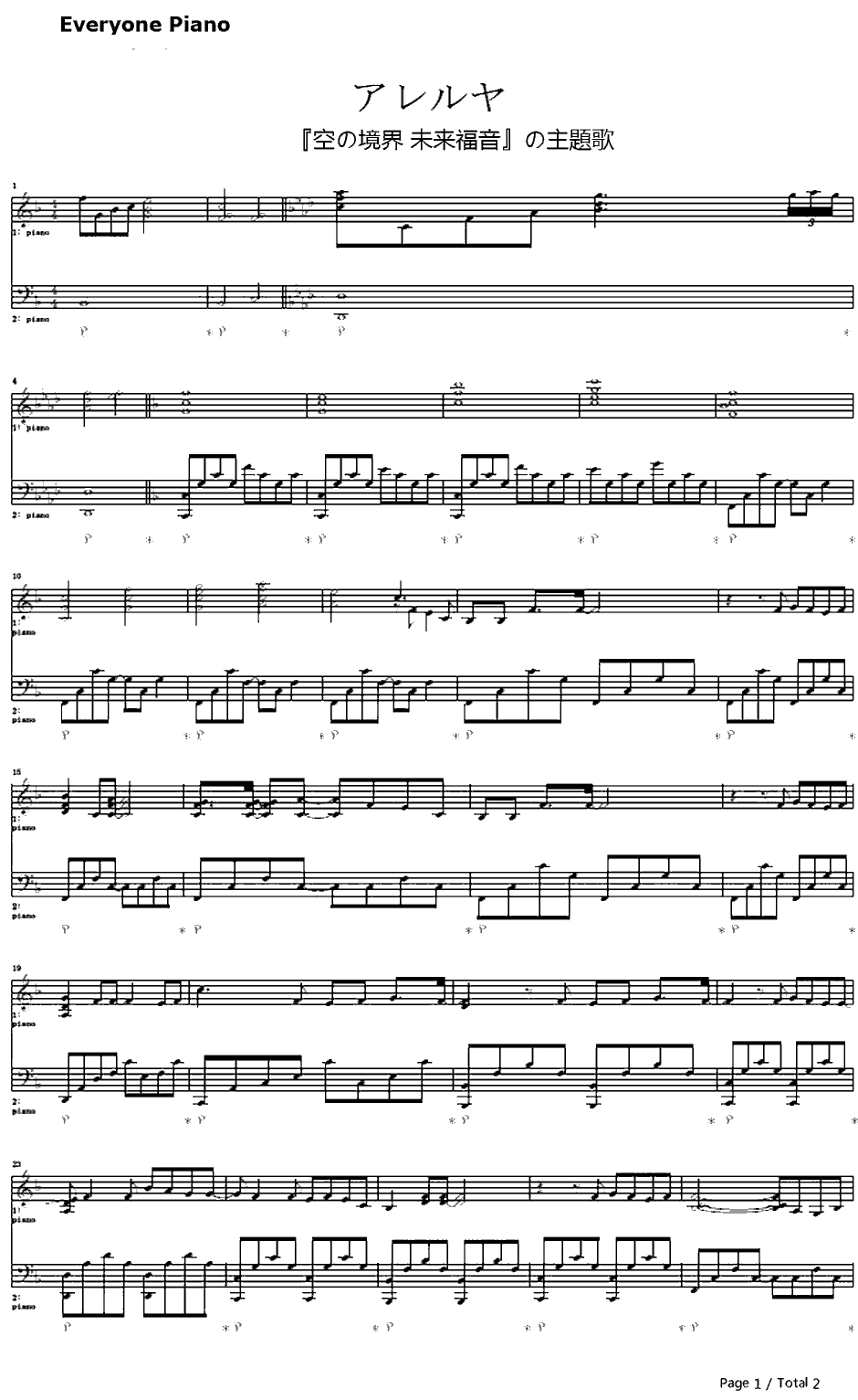 アレルヤ钢琴谱-Kalafina-空之境界未来福音主题曲1