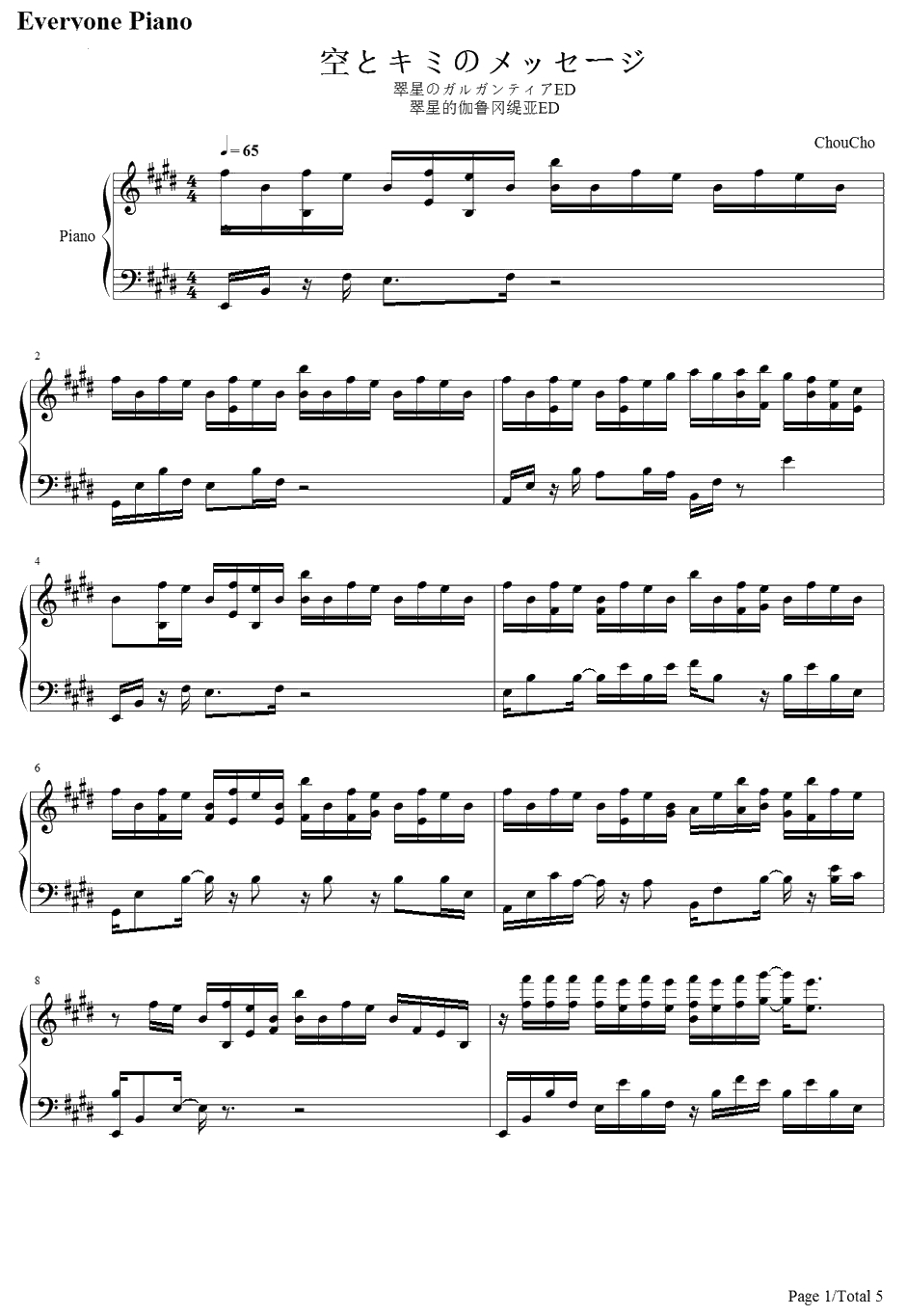 空とキミのメッセージ钢琴谱-ChouCho-翠星之加尔刚蒂亚ED1