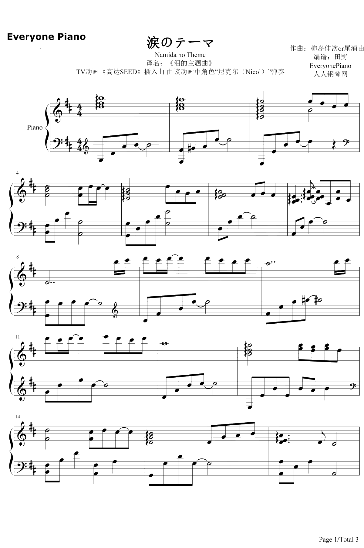 涙のテーマ钢琴谱-柿岛伸次-机动战士高达SEED插曲1