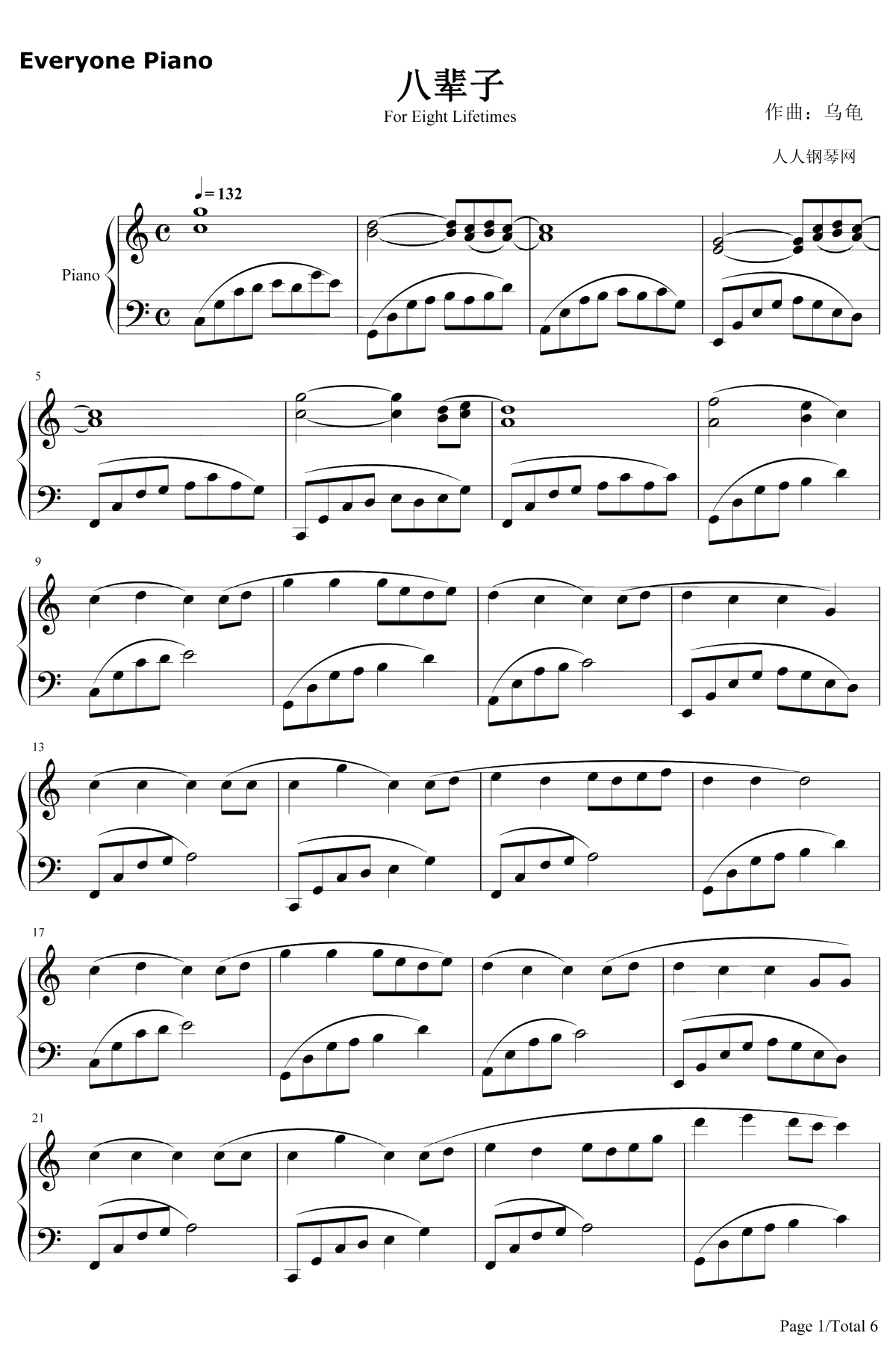 八辈子钢琴谱-乌龟1