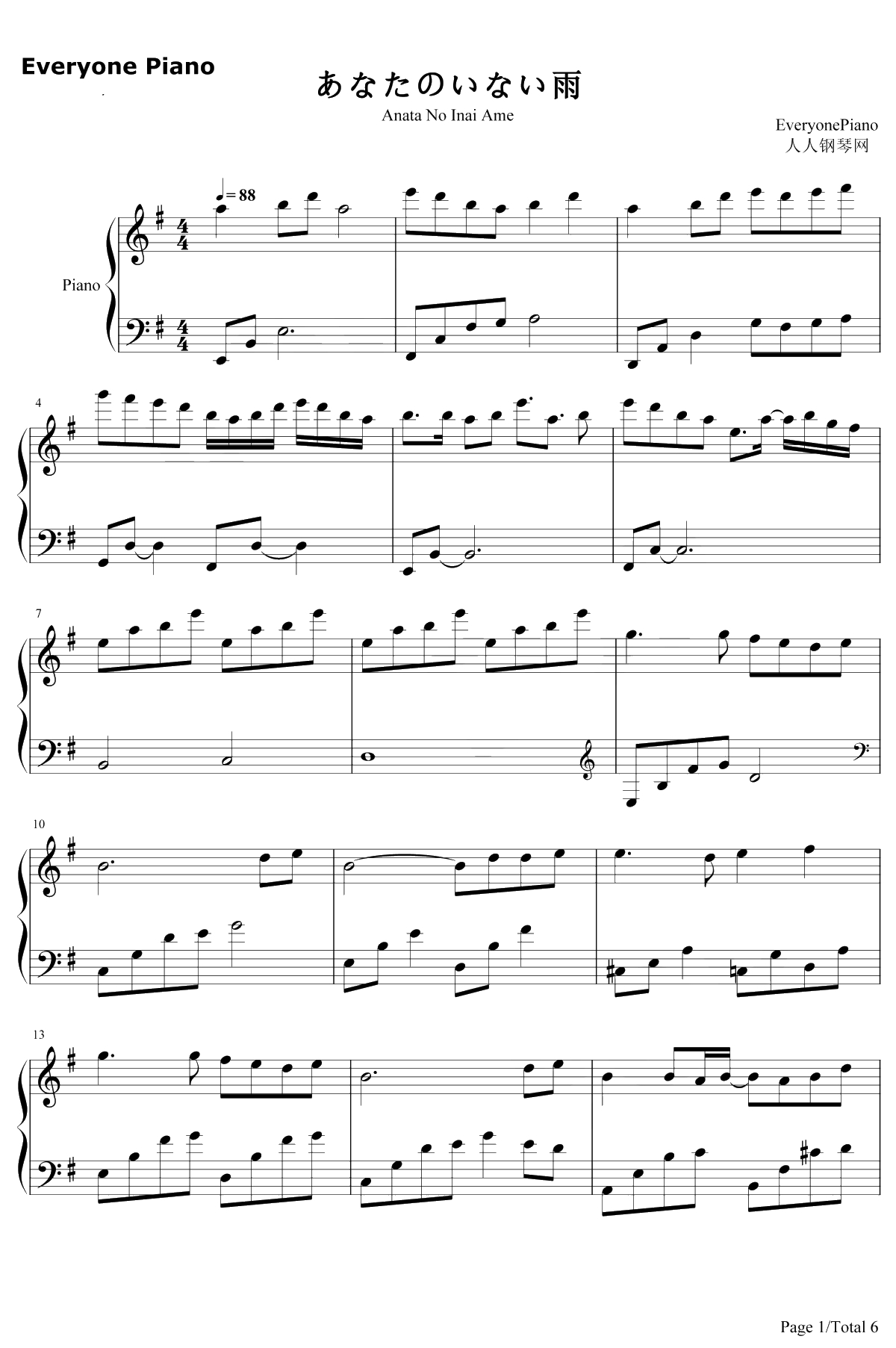 あなたのいない雨 钢琴谱-若槻千夏1