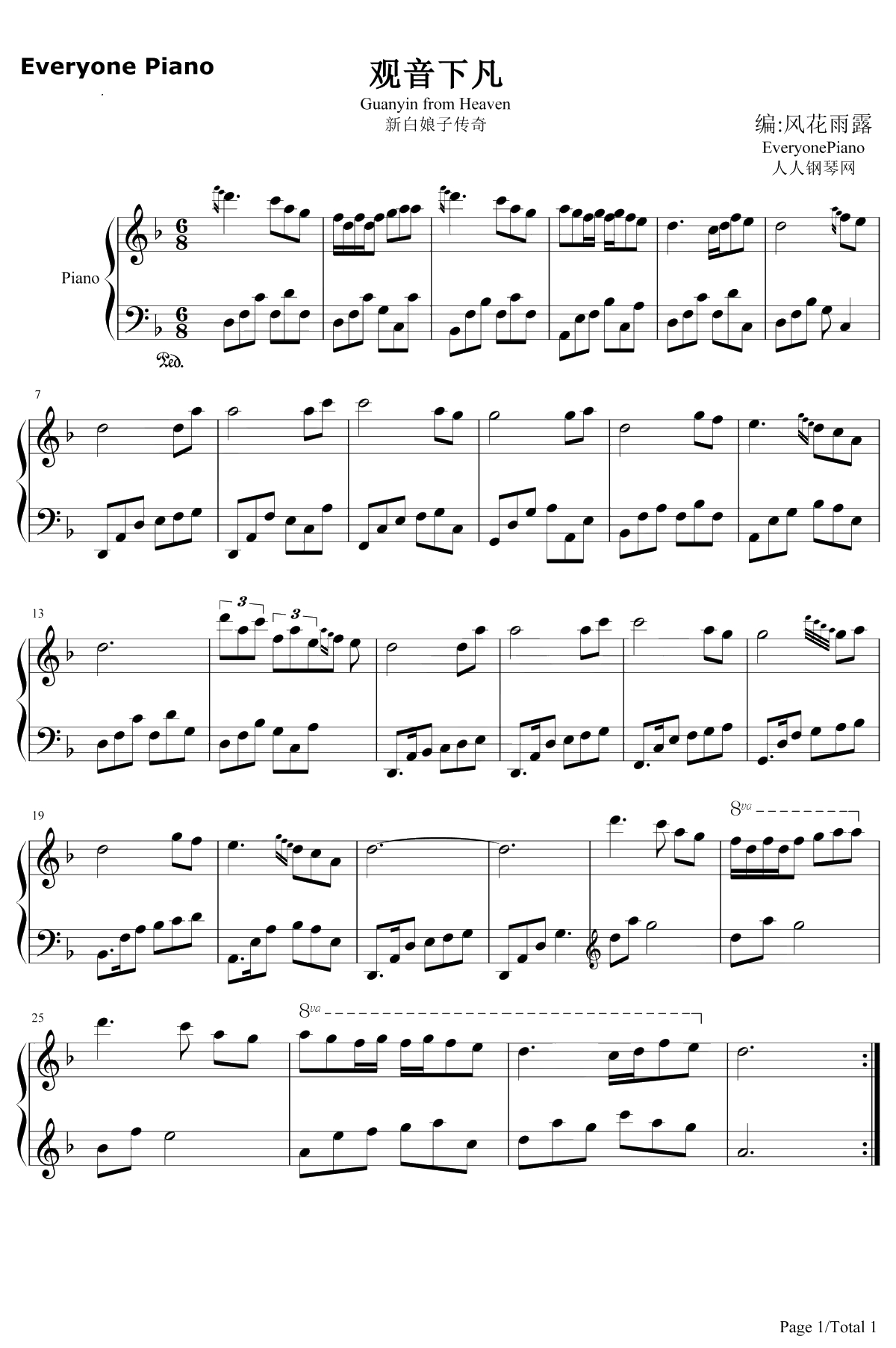 观音下凡钢琴谱-左宏元-新白娘子传奇OST1