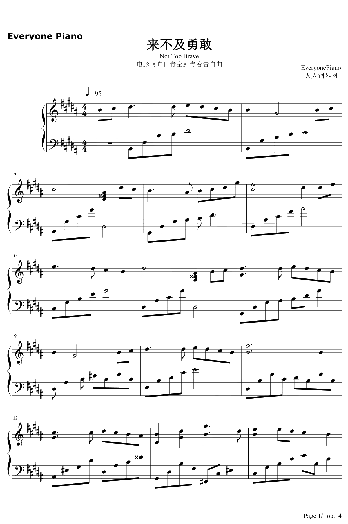 来不及勇敢 钢琴谱-周深1