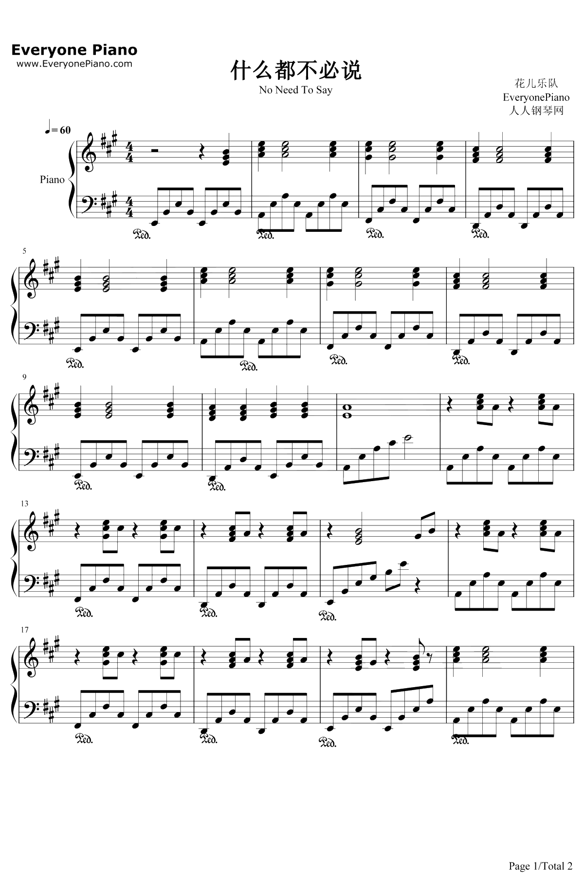 什么都不必说钢琴谱-大张伟1