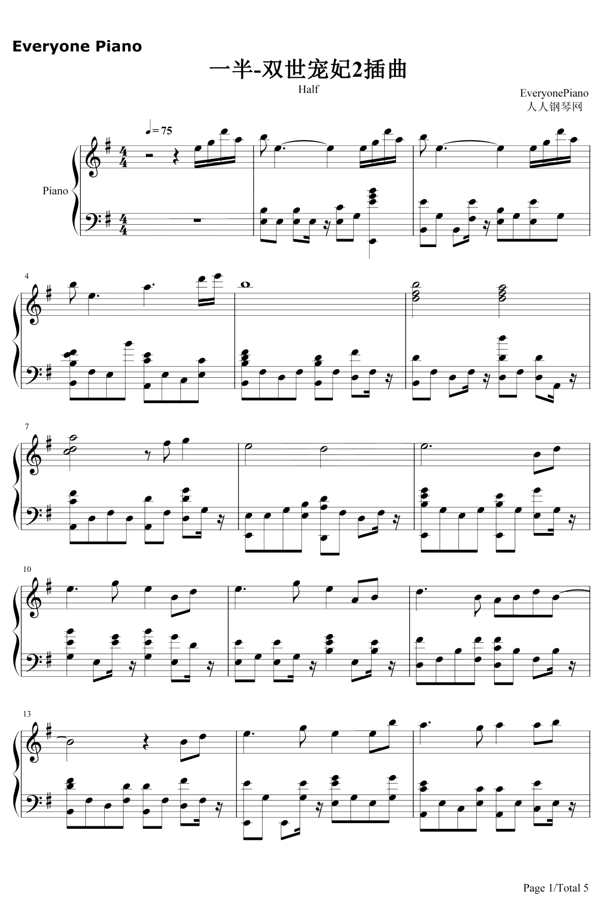 一半钢琴谱-梁洁-双世宠妃Ⅱ插曲1