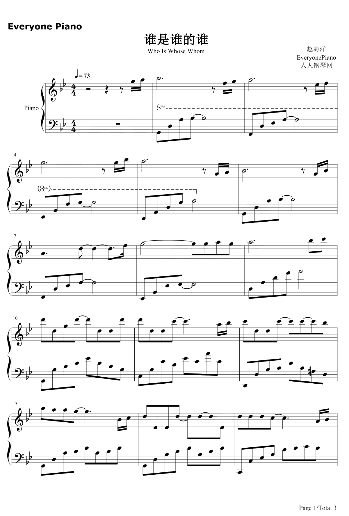 谁是谁的谁 钢琴谱-赵海洋1