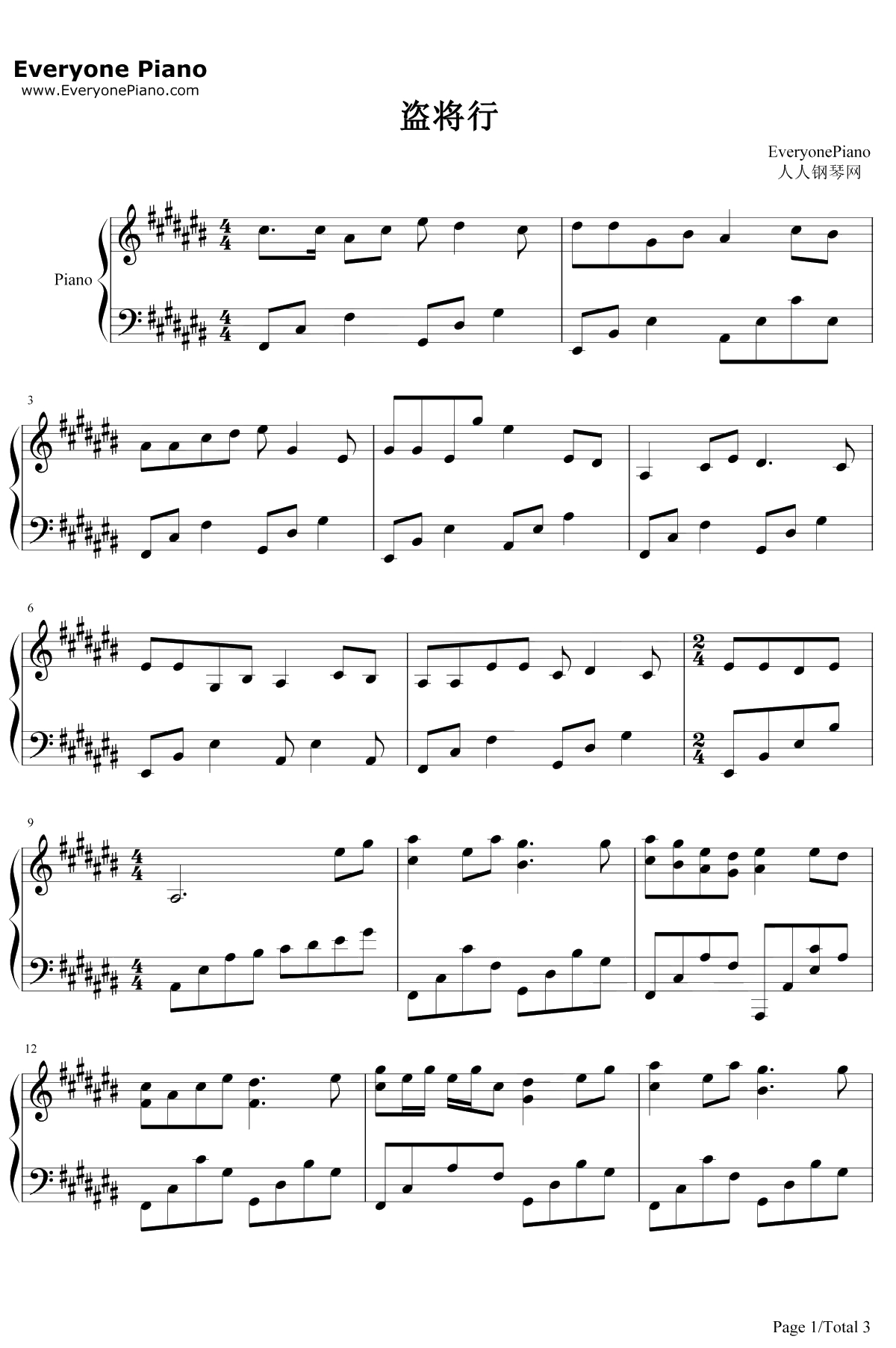 盗将行钢琴谱-花粥马雨阳-简单版-枕风宿雪多年我与虎谋早餐1