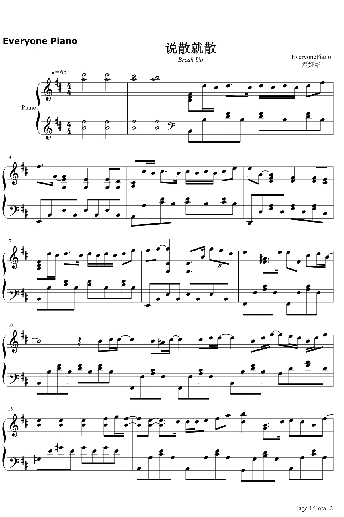 说散就散钢琴谱-袁娅维-前任3再见前任主题曲1